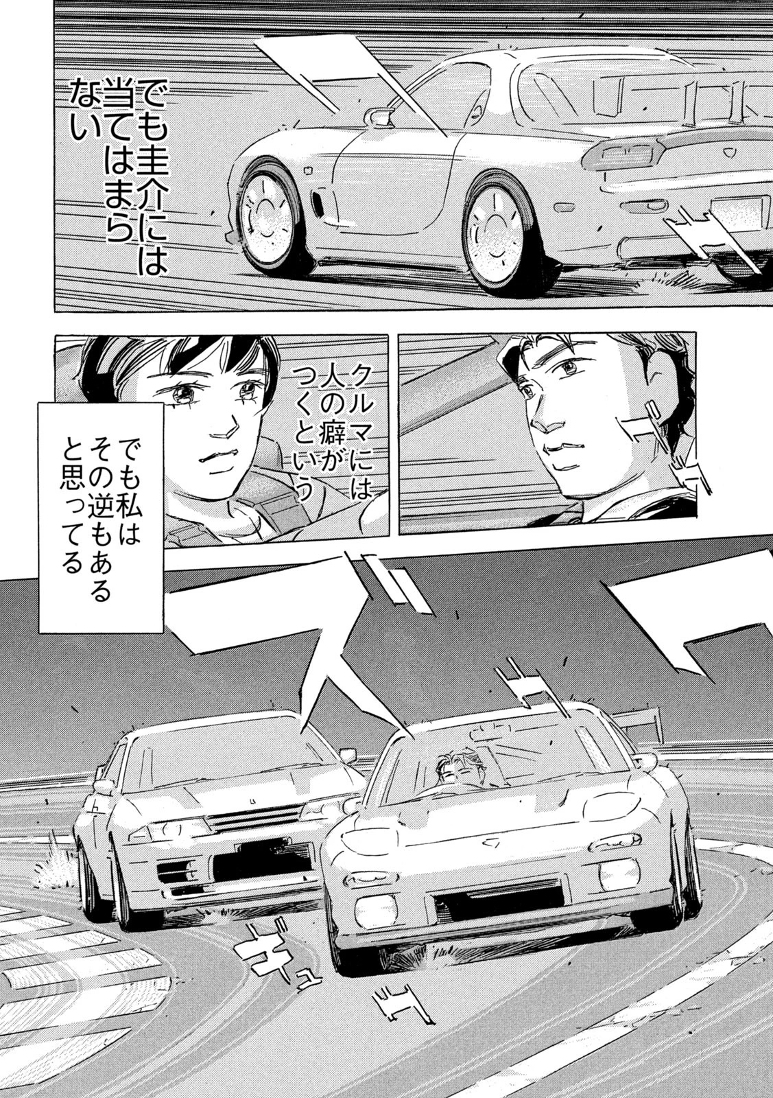 首都高SPL 第29話 - 20