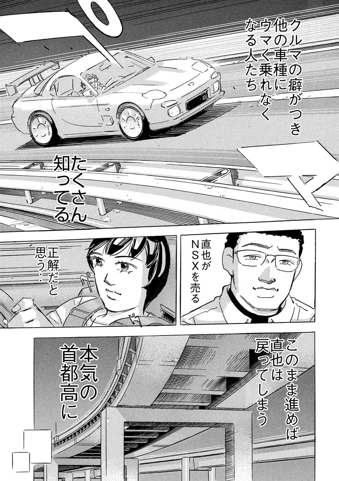 首都高SPL 第29話 - 21