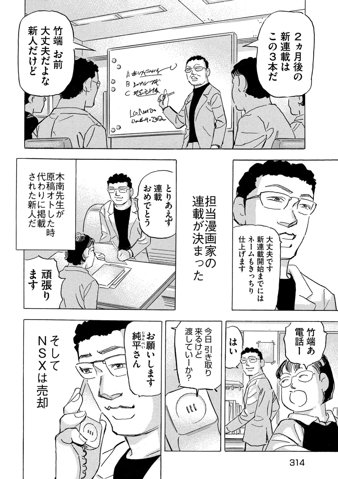 首都高SPL 第29話 - 22