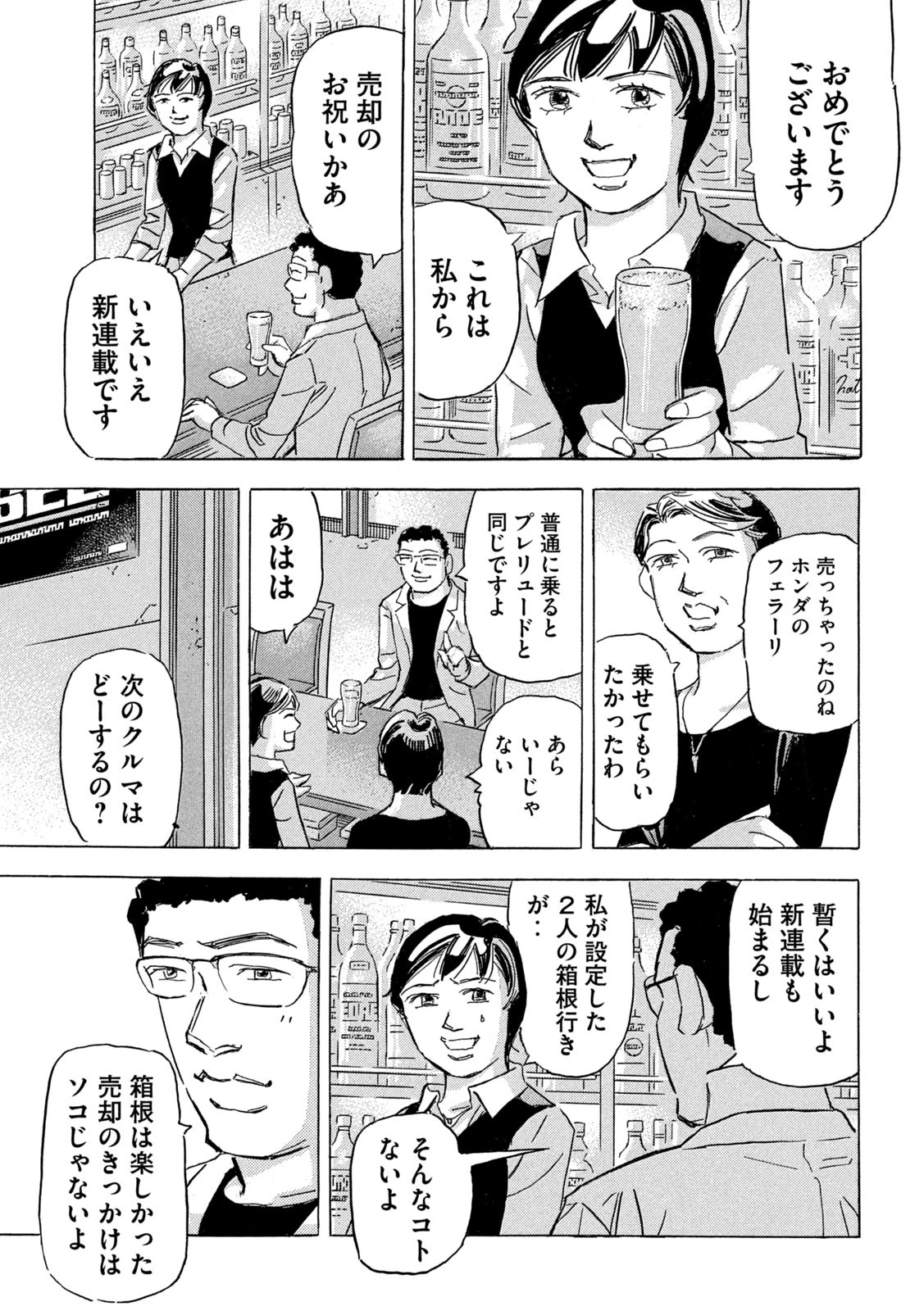 首都高SPL 第29話 - 23