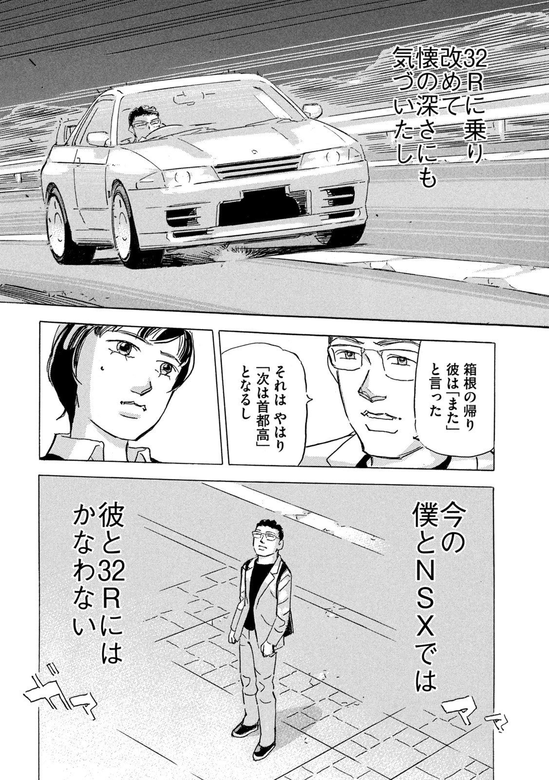 首都高SPL 第29話 - 24