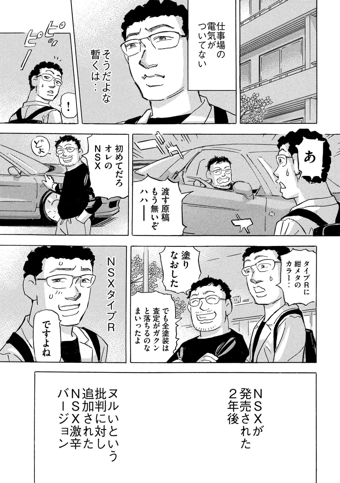 首都高SPL 第29話 - 25