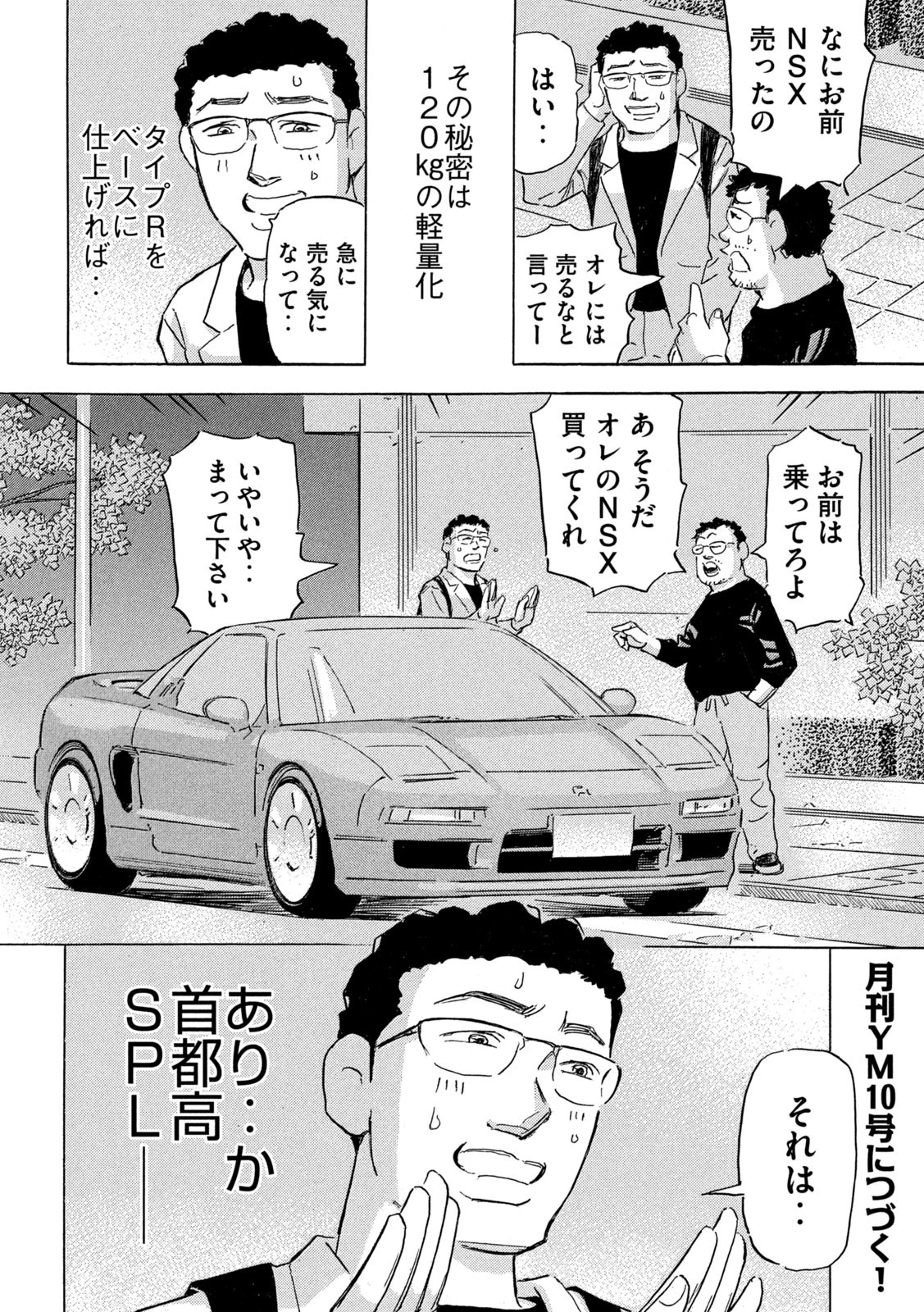 首都高SPL 第29話 - 26