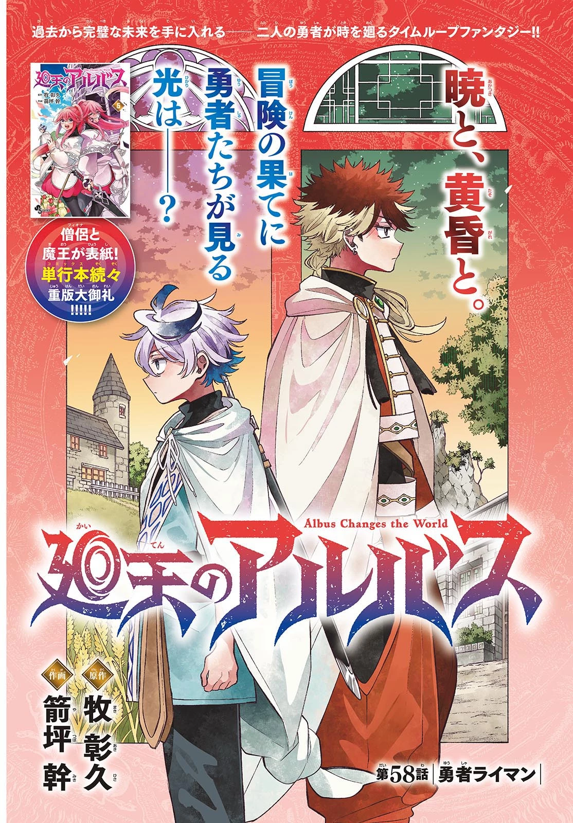 Albus Changes the World 廻天のアルバス 第58話 - 1