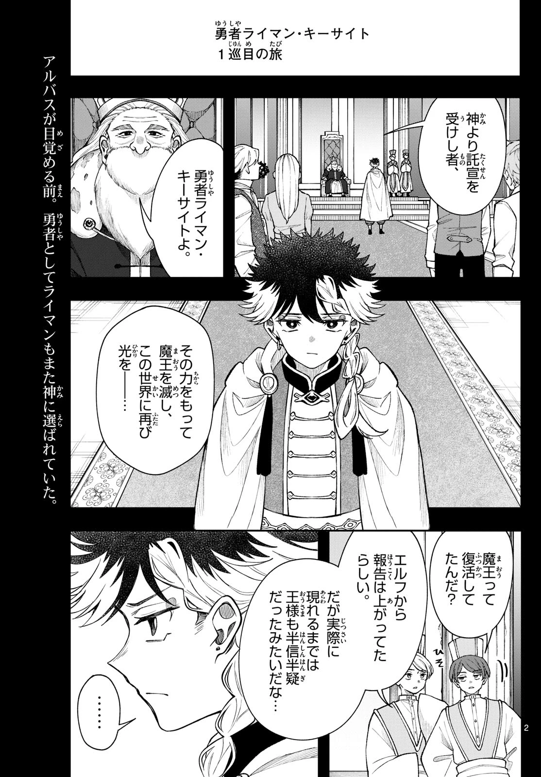 Albus Changes the World 廻天のアルバス 第58話 - 2