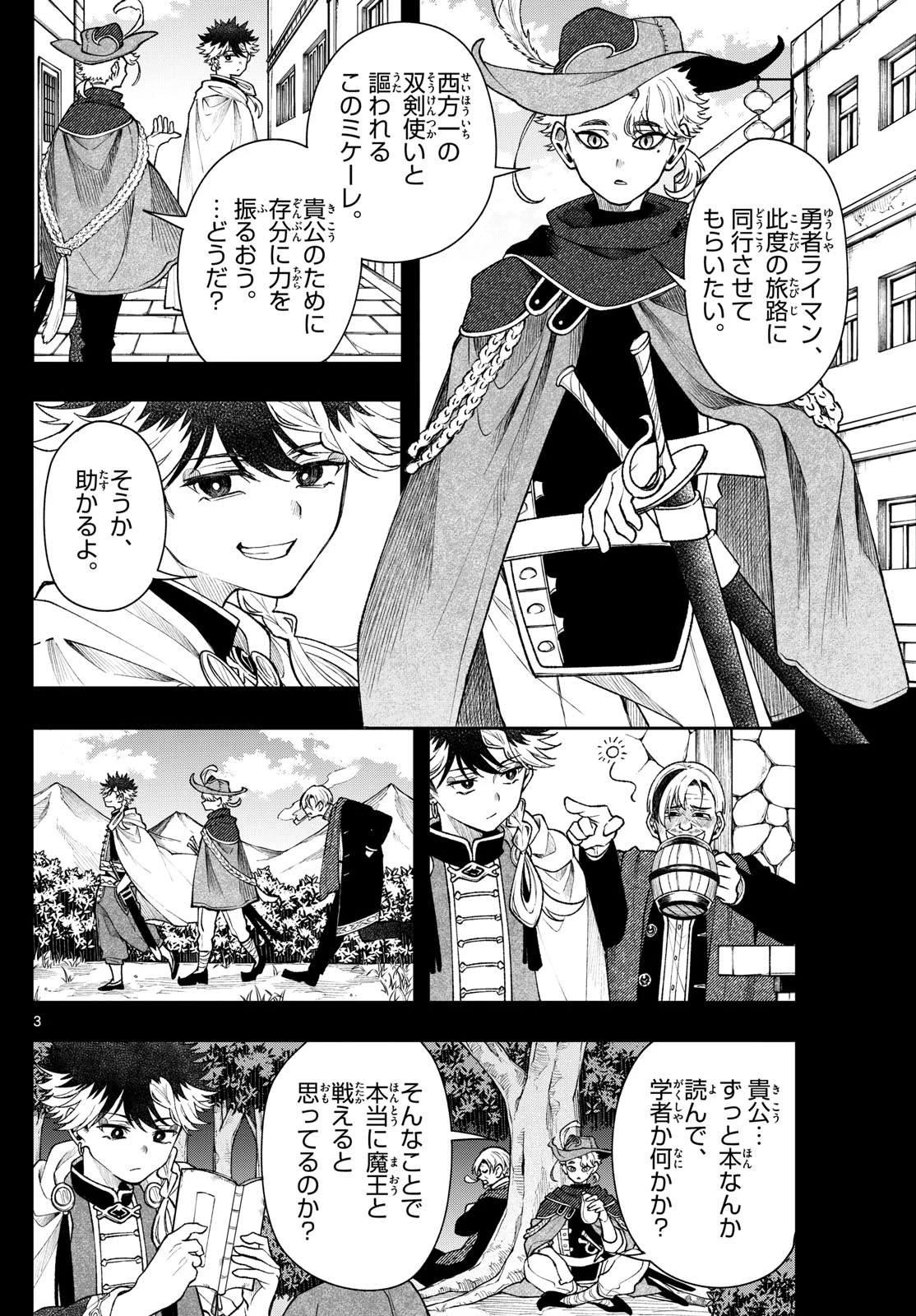 Albus Changes the World 廻天のアルバス 第58話 - 3