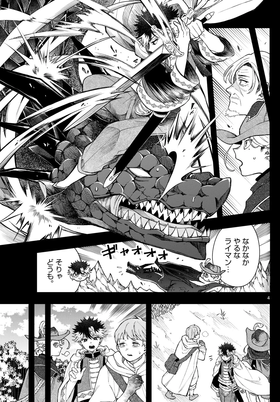 Albus Changes the World 廻天のアルバス 第58話 - 4