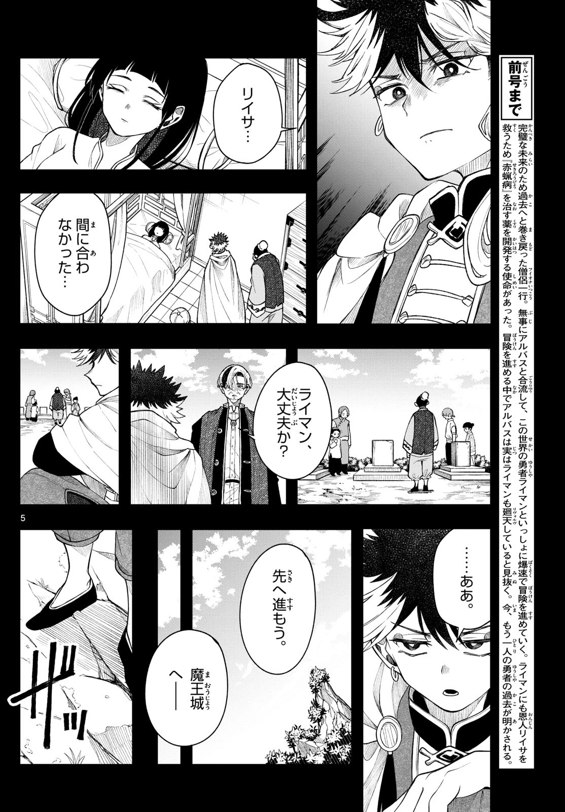 Albus Changes the World 廻天のアルバス 第58話 - 5