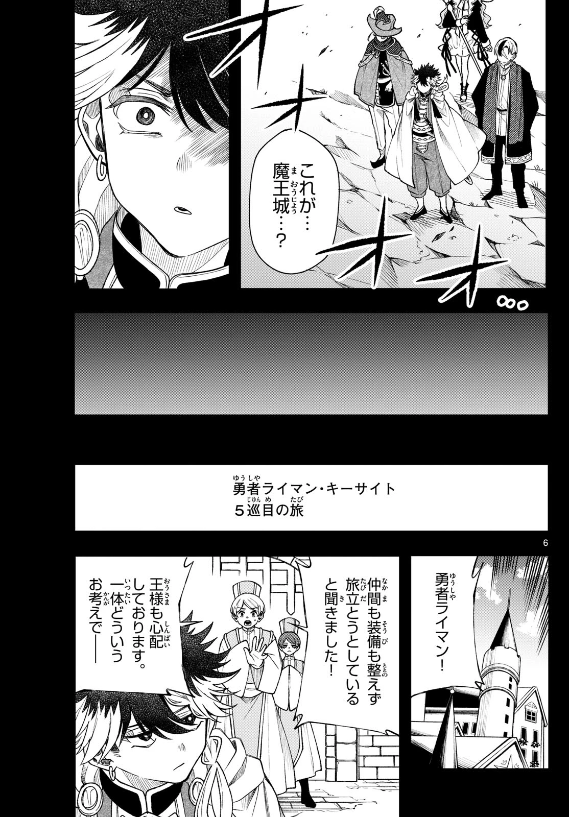 Albus Changes the World 廻天のアルバス 第58話 - 6