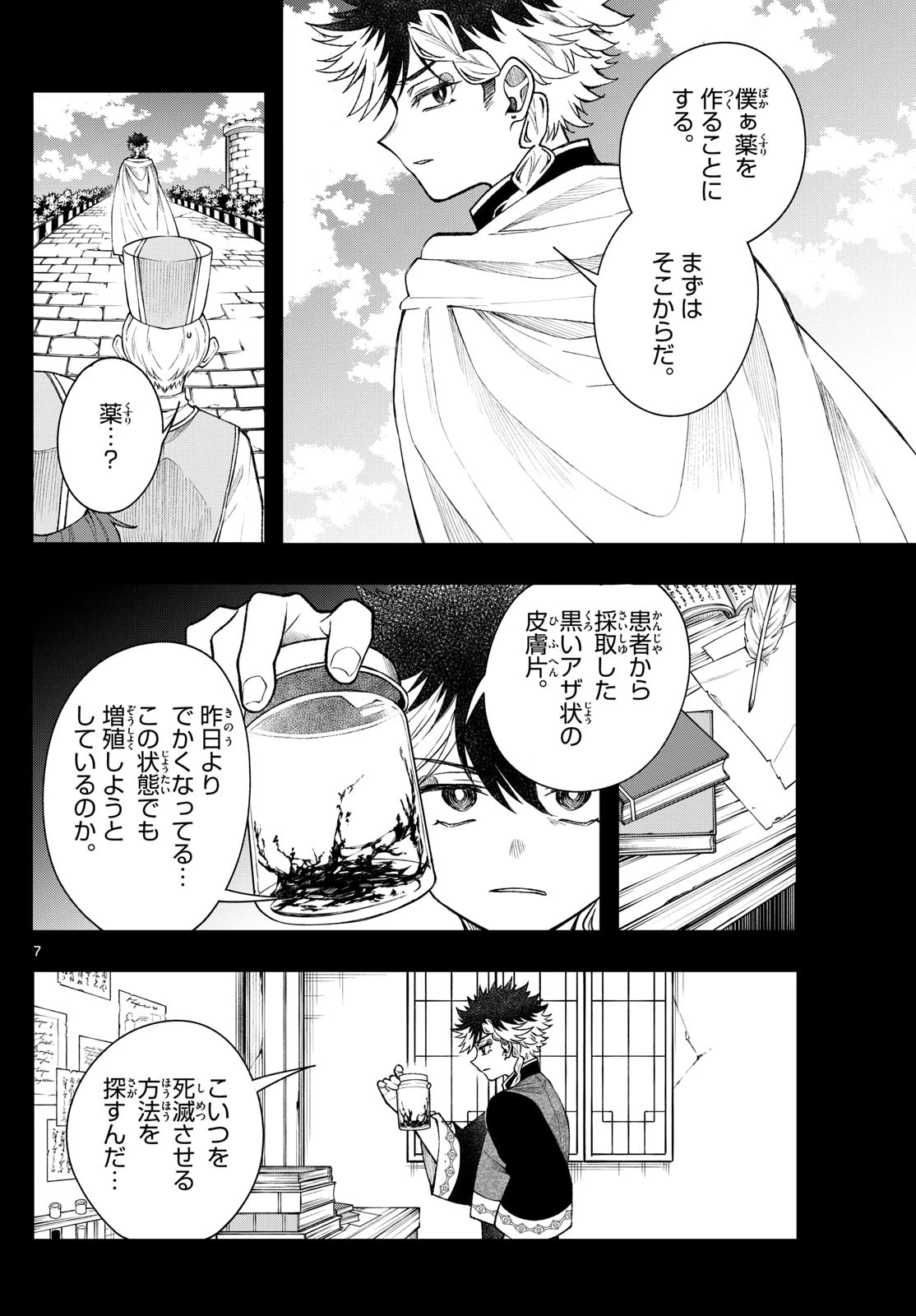 Albus Changes the World 廻天のアルバス 第58話 - 7