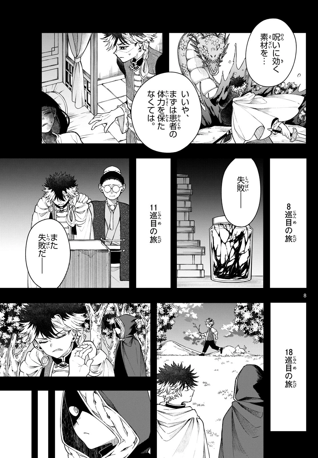 Albus Changes the World 廻天のアルバス 第58話 - 8