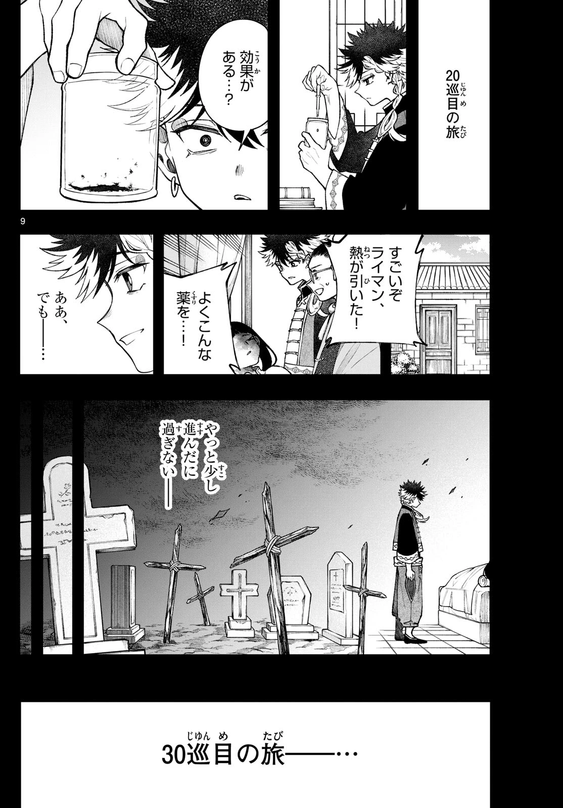 Albus Changes the World 廻天のアルバス 第58話 - 9