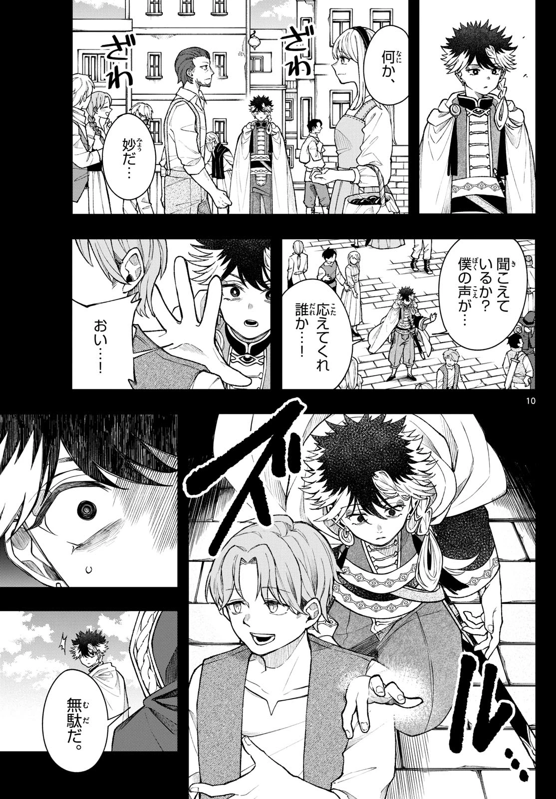 Albus Changes the World 廻天のアルバス 第58話 - 10