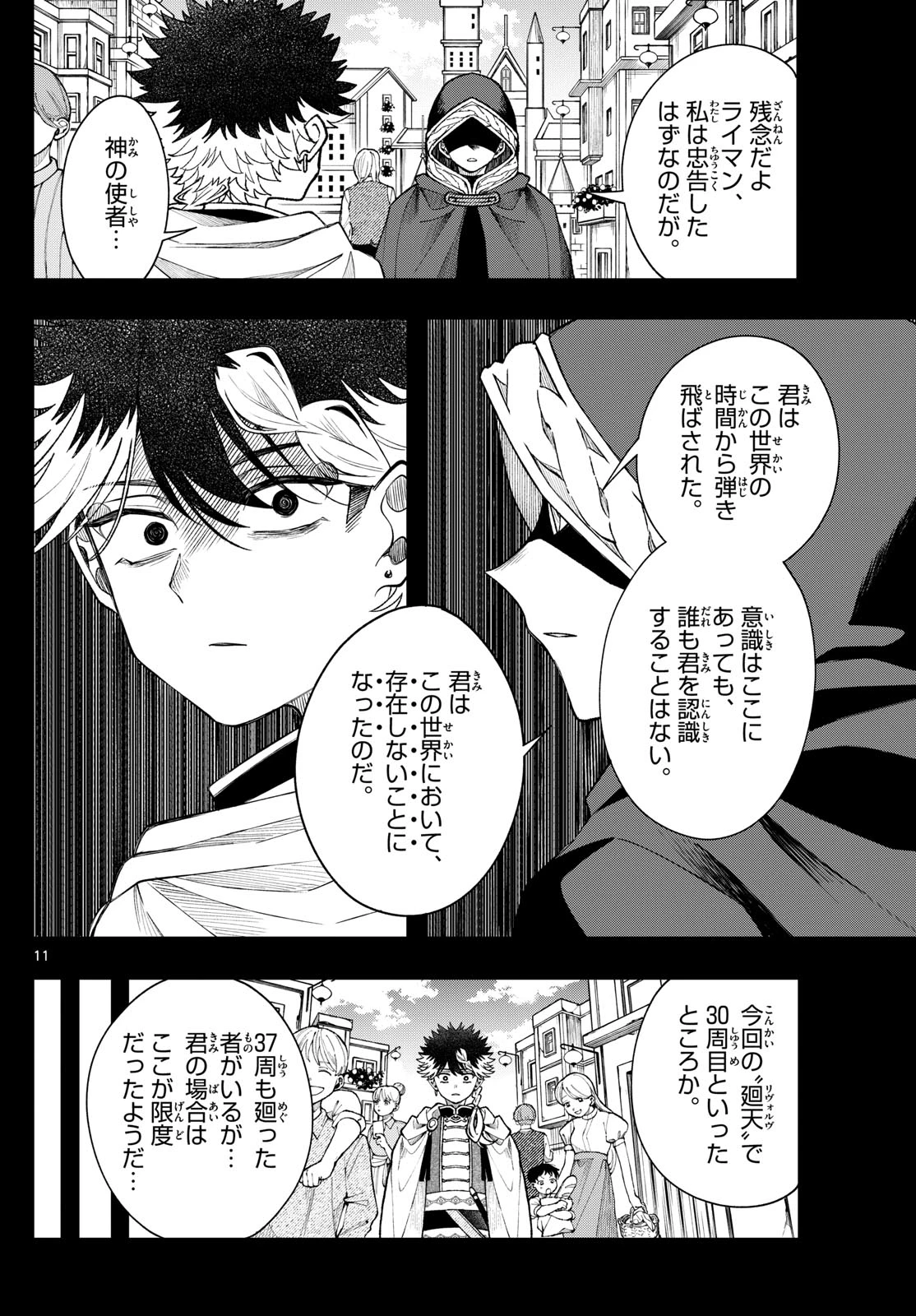 Albus Changes the World 廻天のアルバス 第58話 - 11