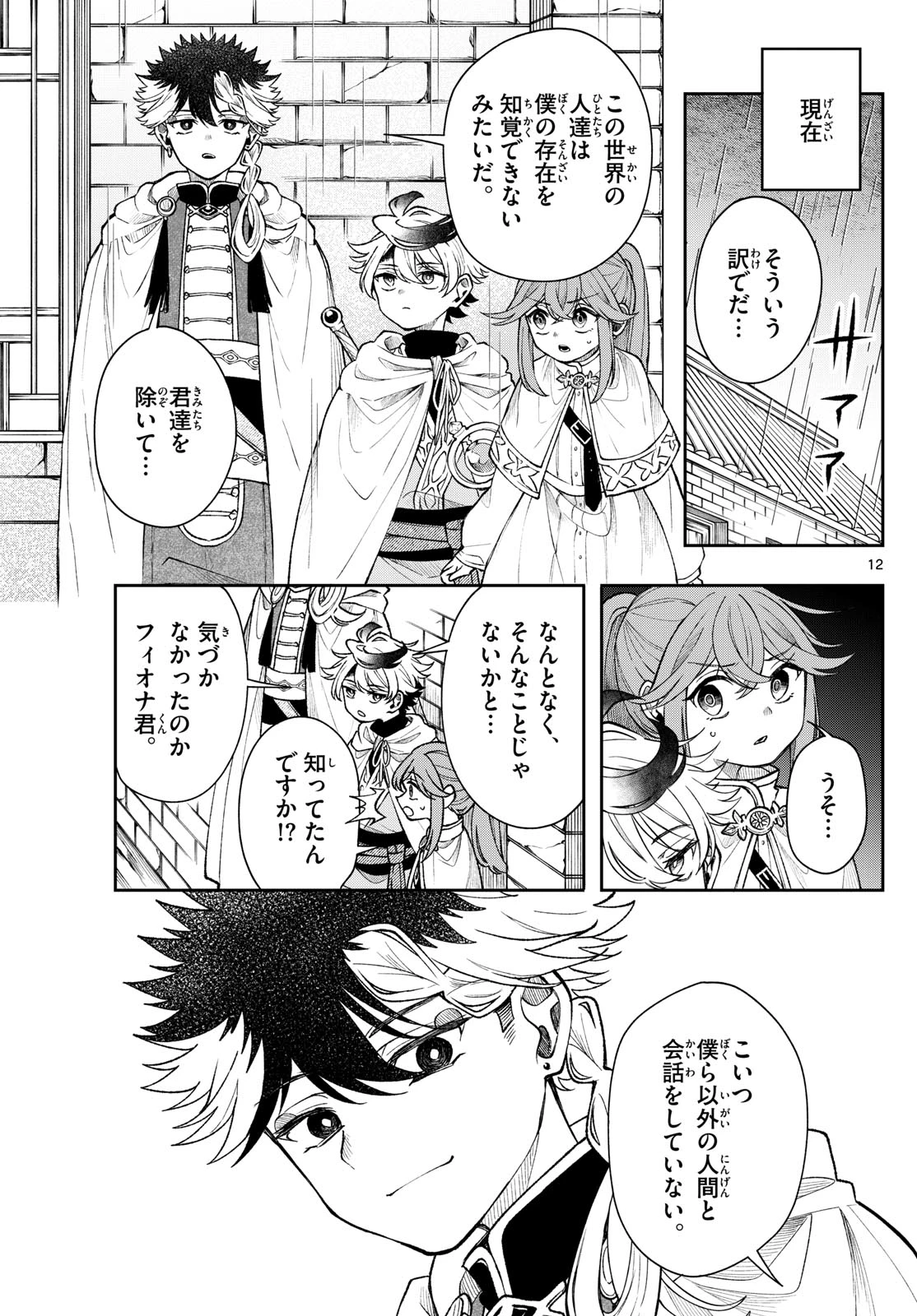 Albus Changes the World 廻天のアルバス 第58話 - 12