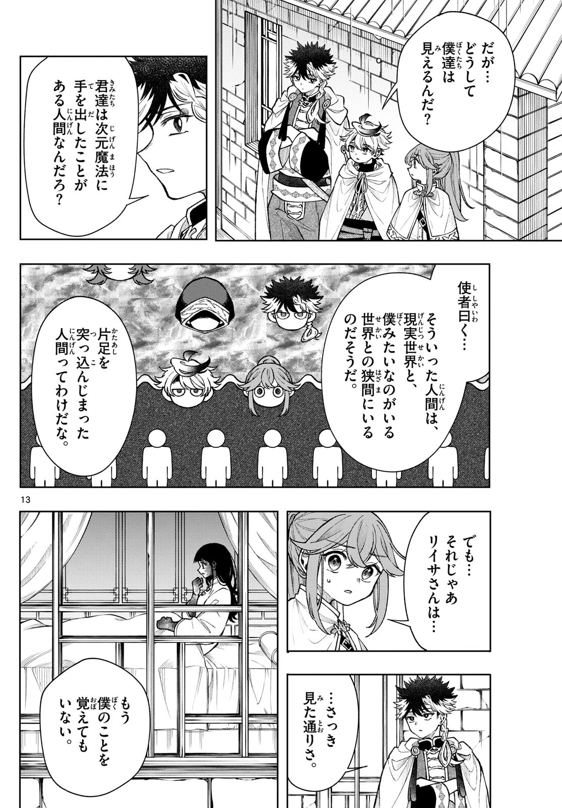 Albus Changes the World 廻天のアルバス 第58話 - 13