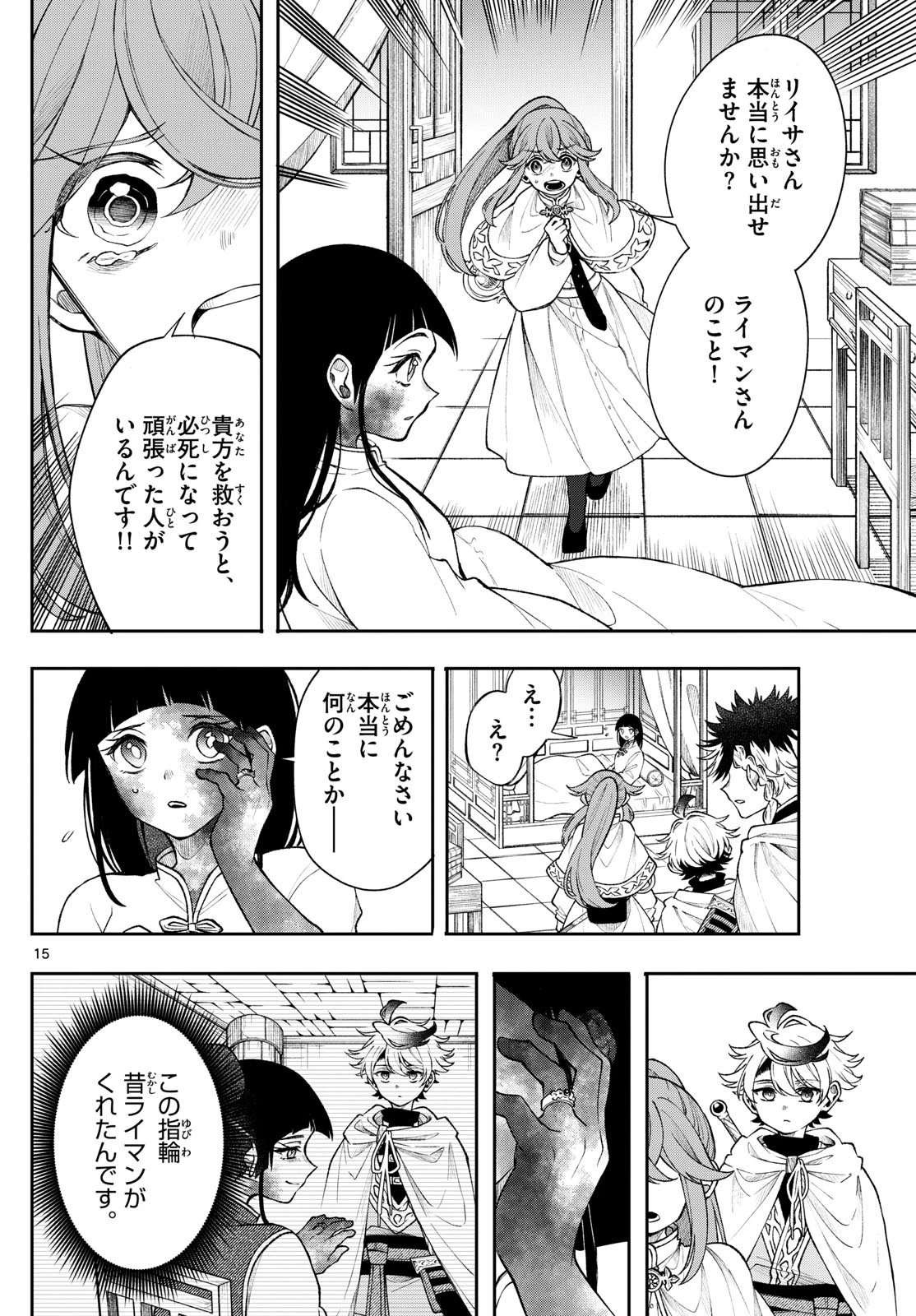Albus Changes the World 廻天のアルバス 第58話 - 15