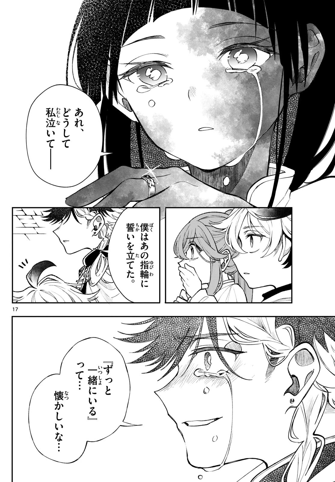 Albus Changes the World 廻天のアルバス 第58話 - 17