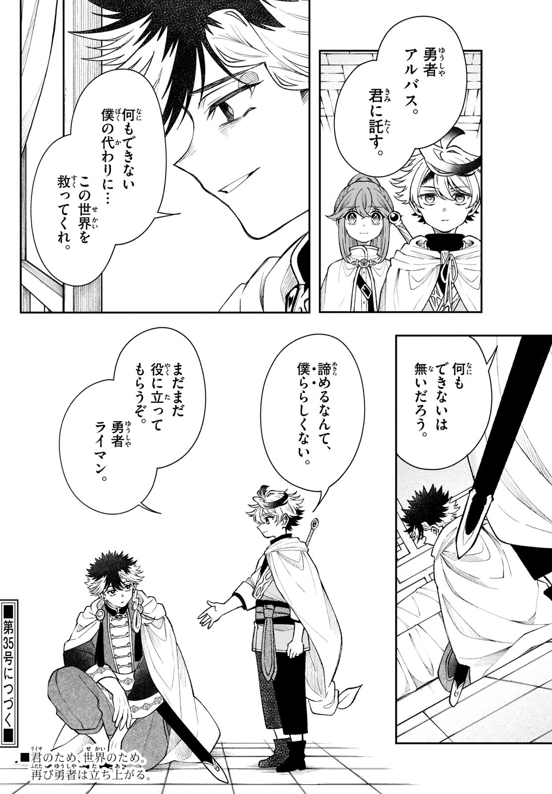 Albus Changes the World 廻天のアルバス 第58話 - 19