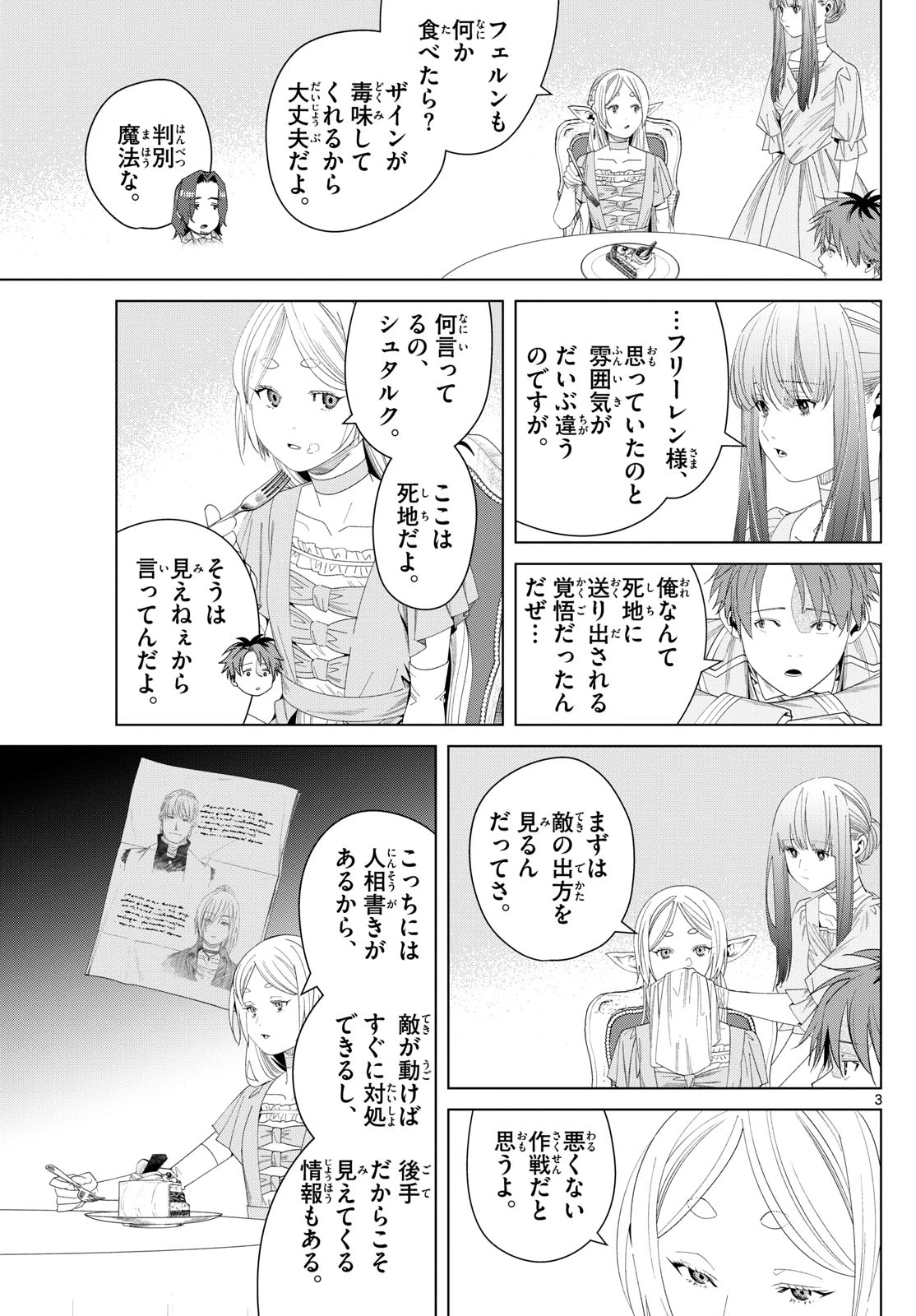 Frieren ; Frieren at the Funeral ; 葬送のフリーレン ; Sousou no Frieren 第141話 - 3