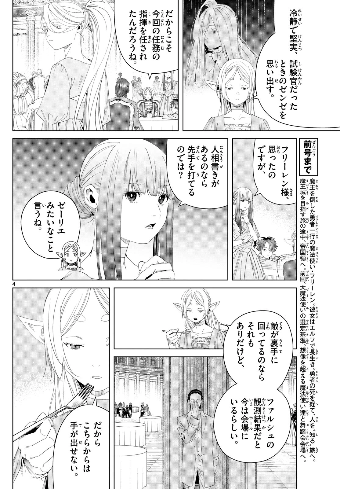 Frieren ; Frieren at the Funeral ; 葬送のフリーレン ; Sousou no Frieren 第141話 - 4