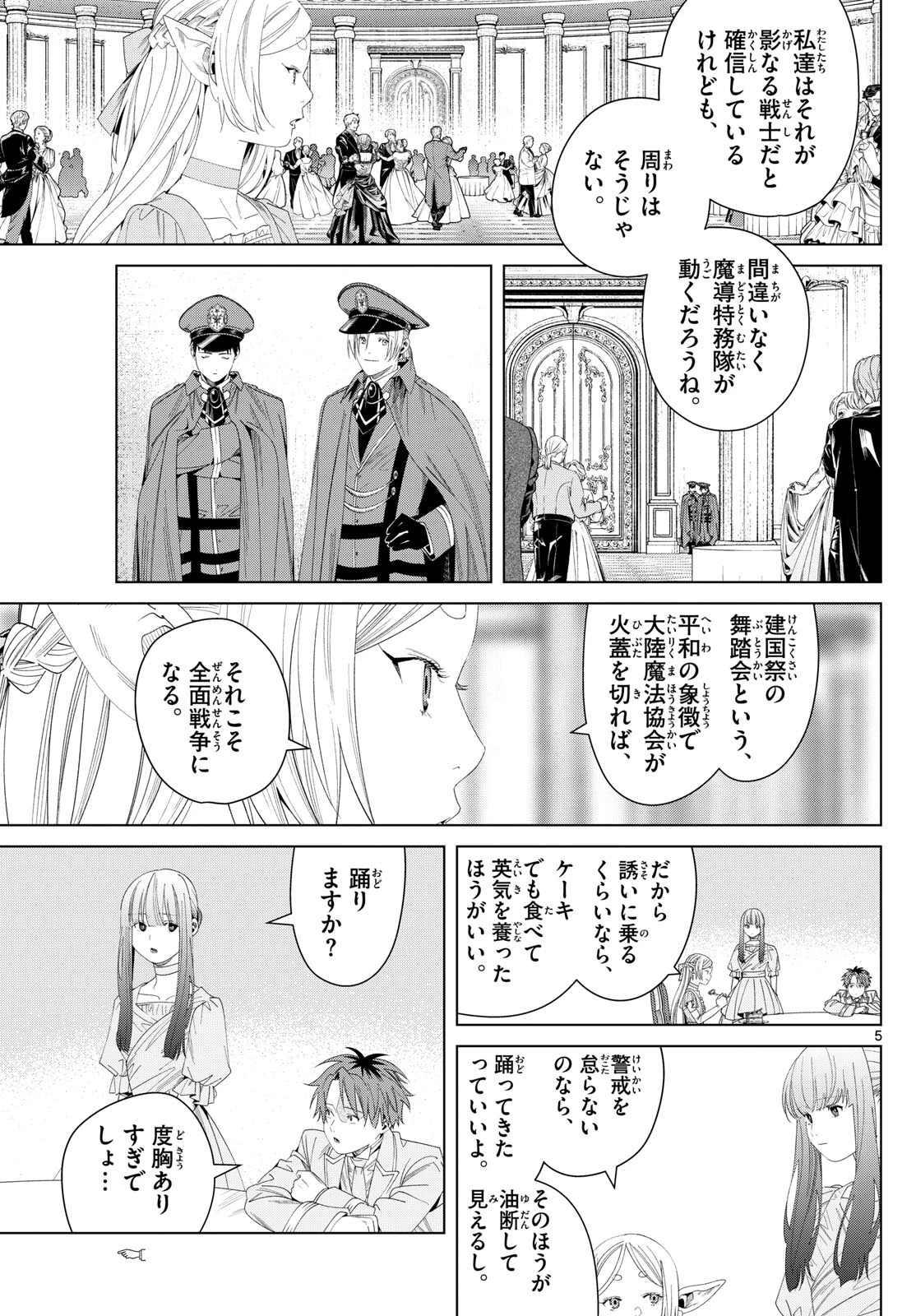 Frieren ; Frieren at the Funeral ; 葬送のフリーレン ; Sousou no Frieren 第141話 - 5