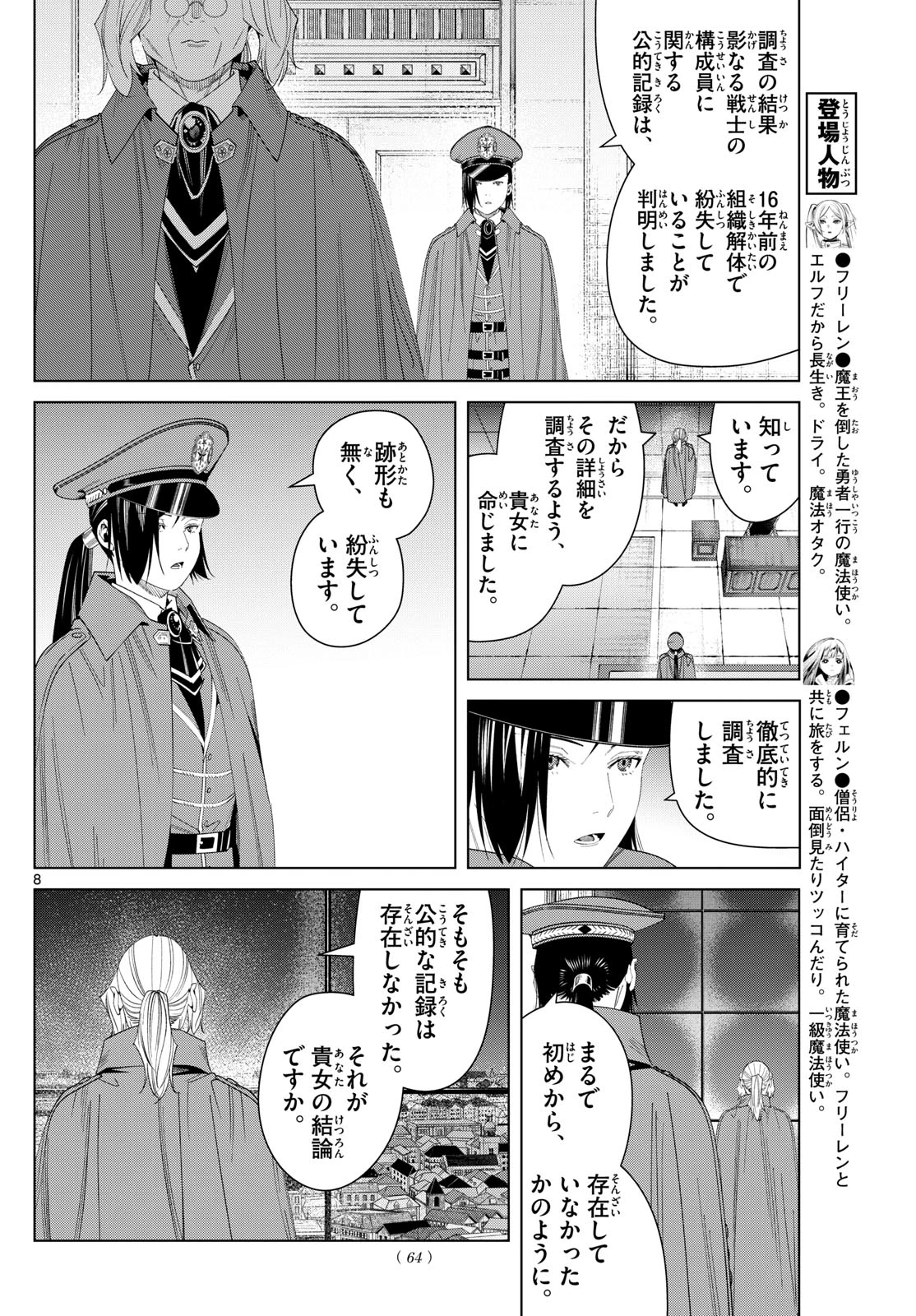 Frieren ; Frieren at the Funeral ; 葬送のフリーレン ; Sousou no Frieren 第141話 - 8