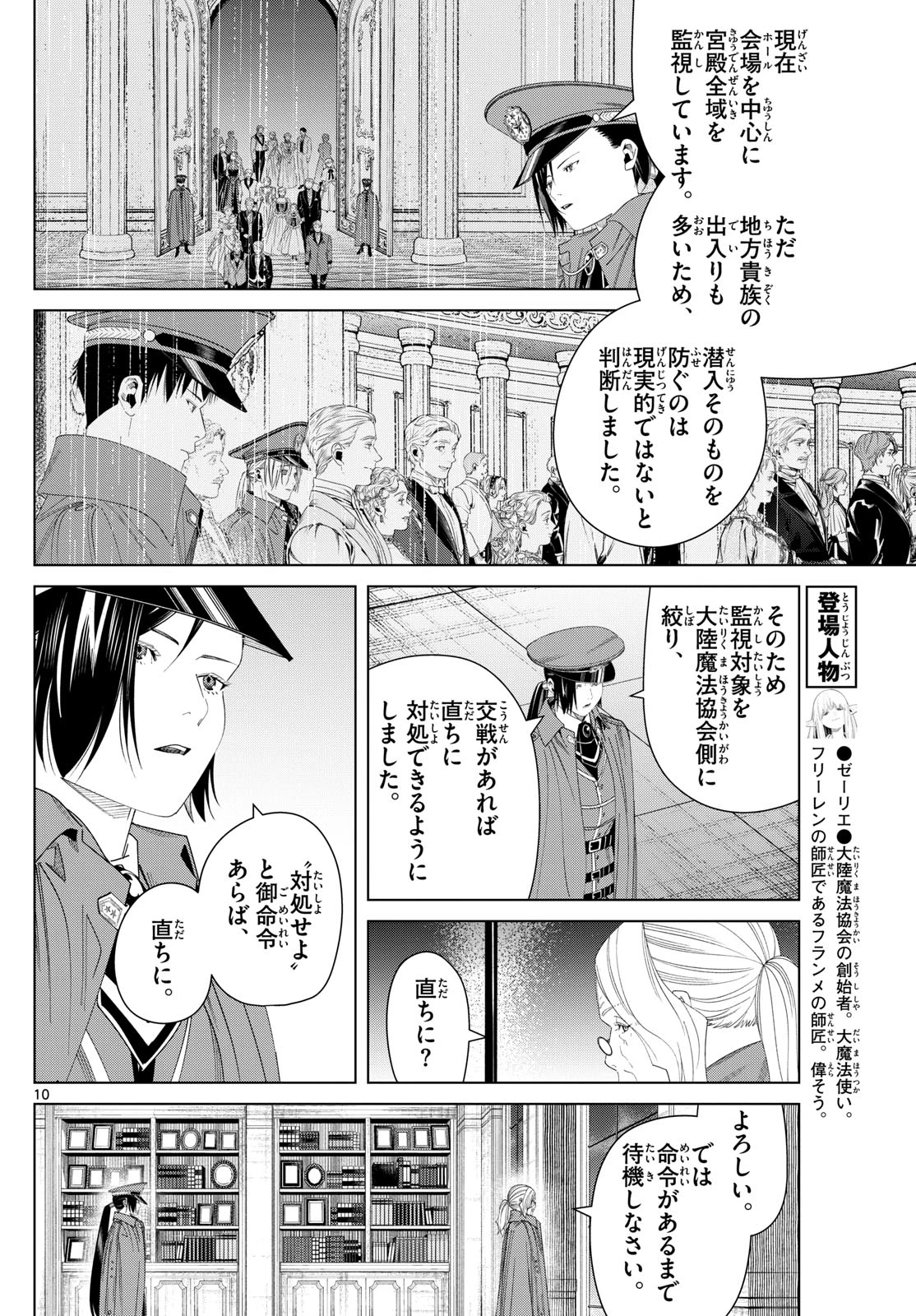 Frieren ; Frieren at the Funeral ; 葬送のフリーレン ; Sousou no Frieren 第141話 - 10