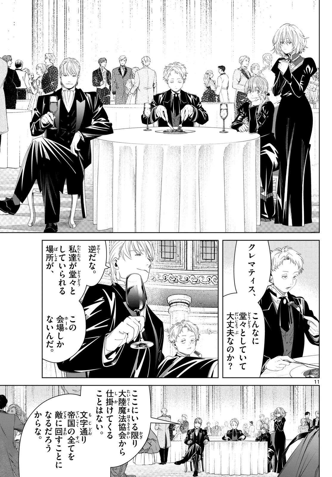 Frieren ; Frieren at the Funeral ; 葬送のフリーレン ; Sousou no Frieren 第141話 - 11