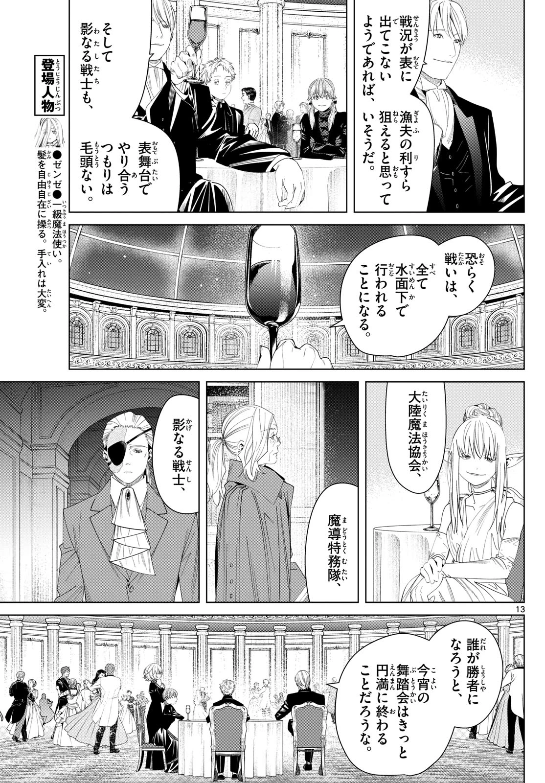 Frieren ; Frieren at the Funeral ; 葬送のフリーレン ; Sousou no Frieren 第141話 - 13