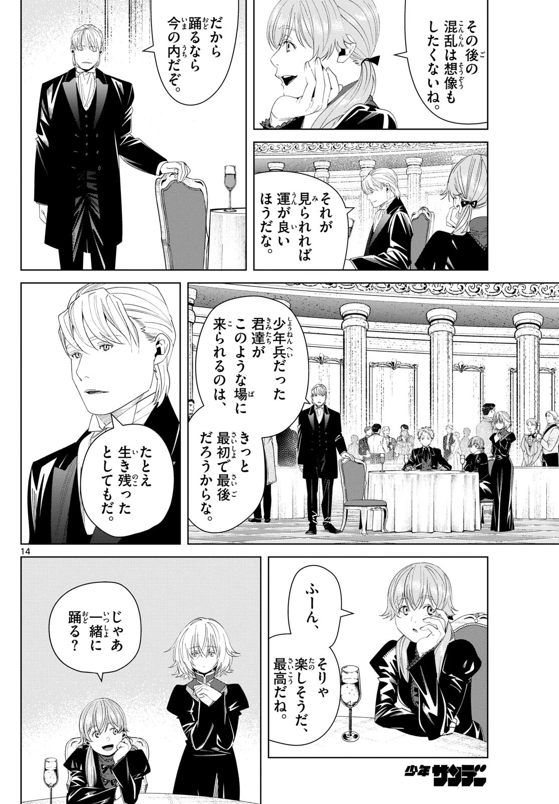 Frieren ; Frieren at the Funeral ; 葬送のフリーレン ; Sousou no Frieren 第141話 - 14