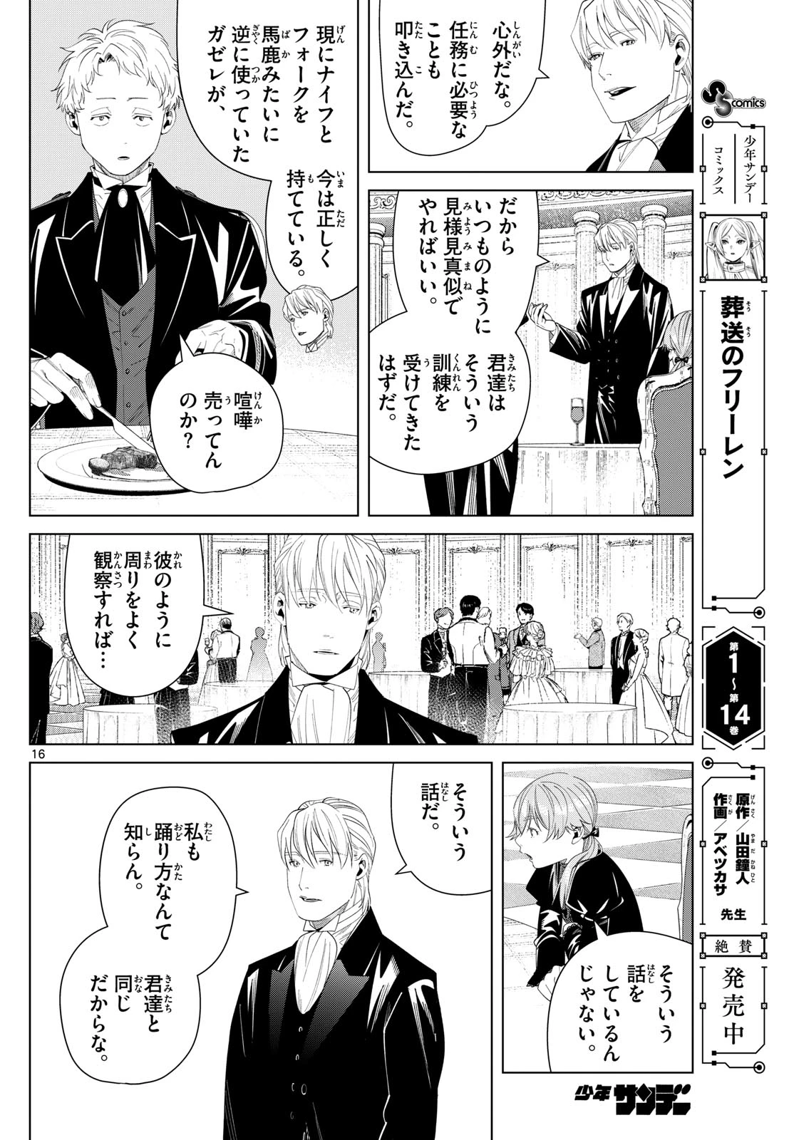 Frieren ; Frieren at the Funeral ; 葬送のフリーレン ; Sousou no Frieren 第141話 - 16