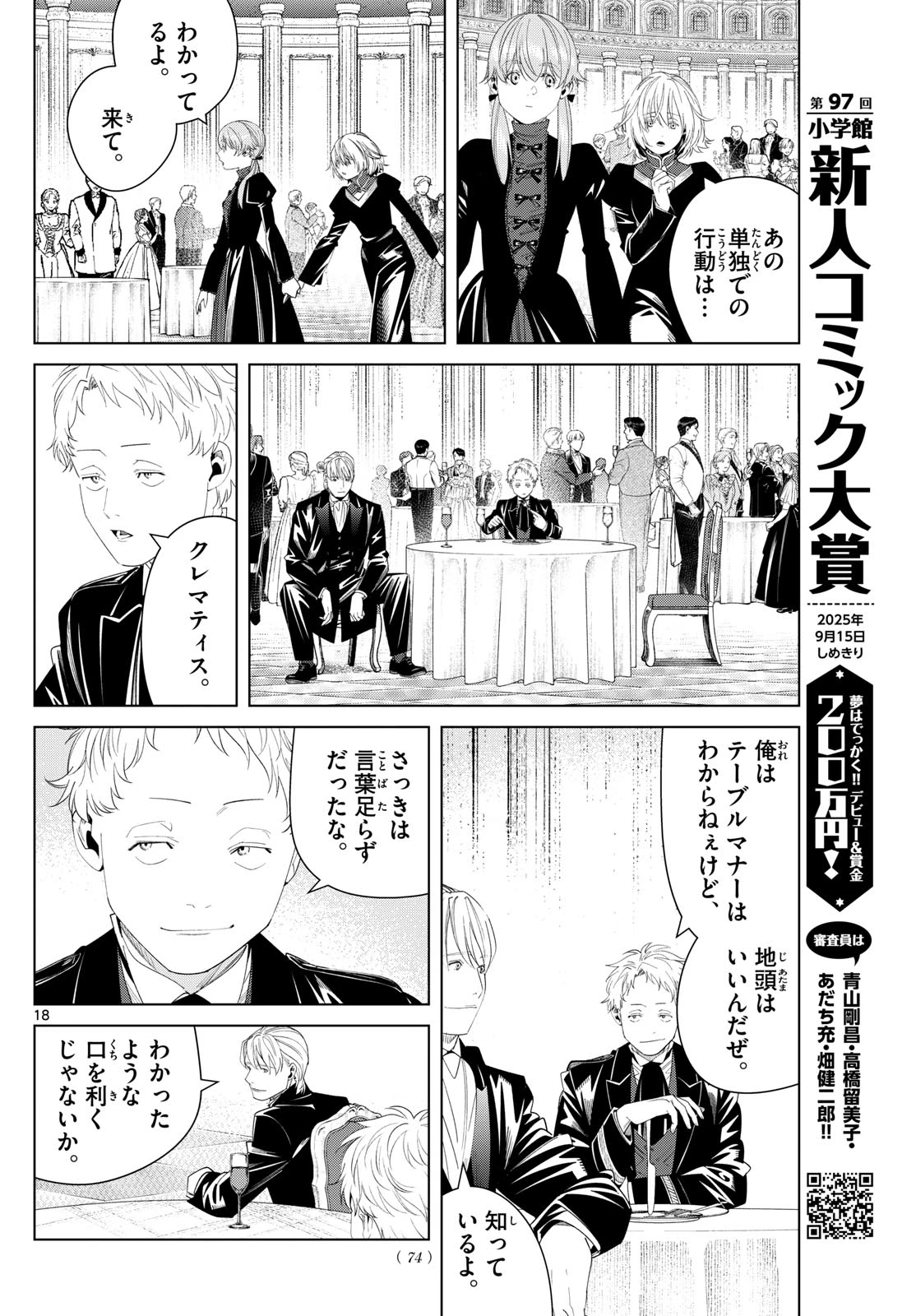 Frieren ; Frieren at the Funeral ; 葬送のフリーレン ; Sousou no Frieren 第141話 - 18