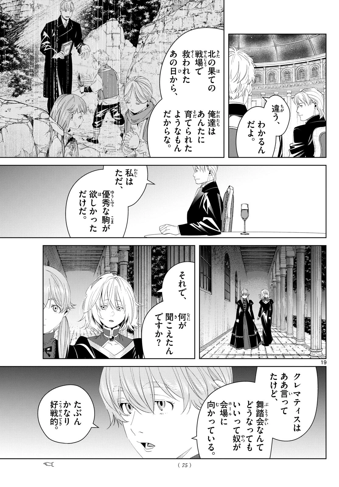 Frieren ; Frieren at the Funeral ; 葬送のフリーレン ; Sousou no Frieren 第141話 - 19