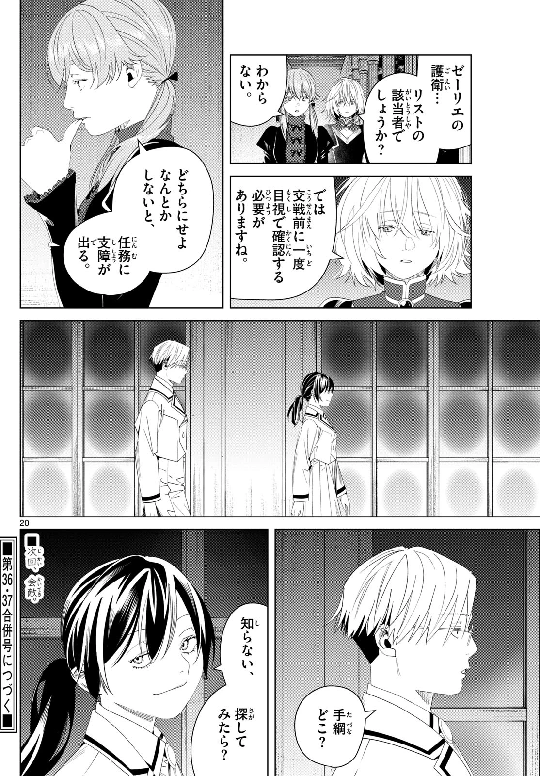 Frieren ; Frieren at the Funeral ; 葬送のフリーレン ; Sousou no Frieren 第141話 - 20