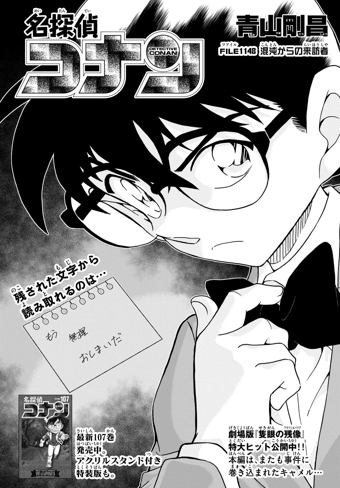 名探偵コナン 第1148話 - 1