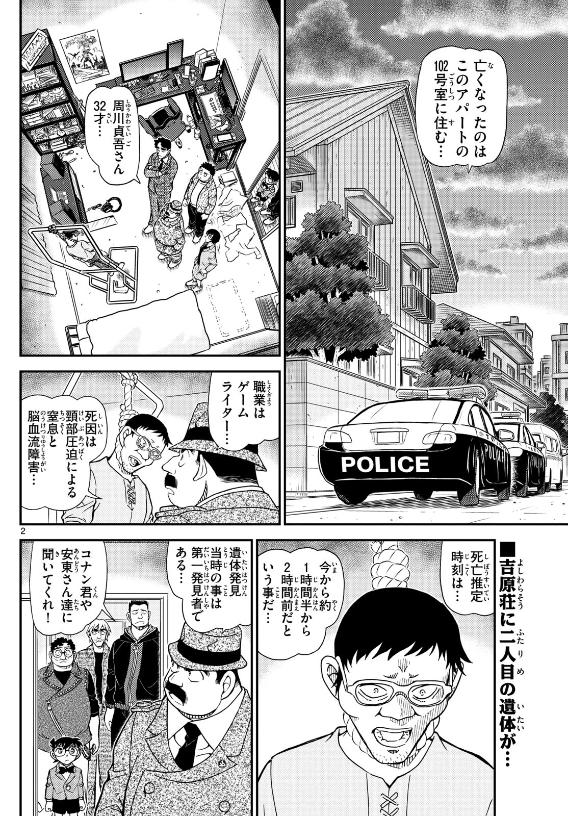 名探偵コナン 第1148話 - 2