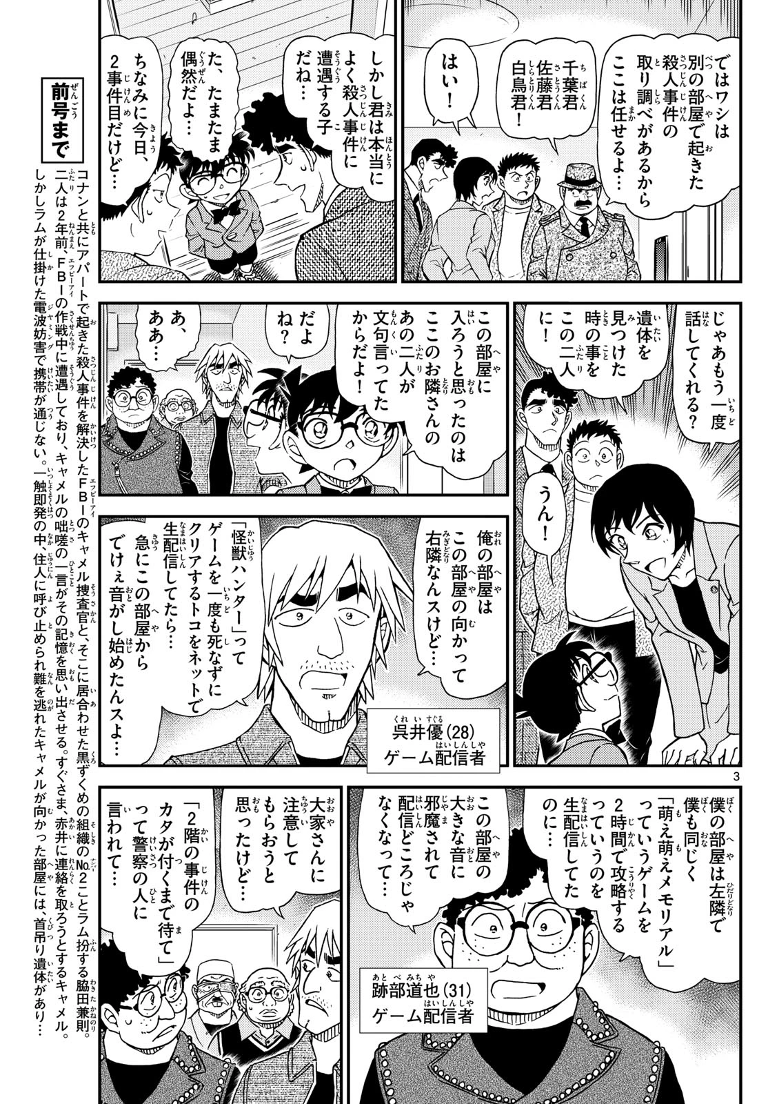 名探偵コナン 第1148話 - 3