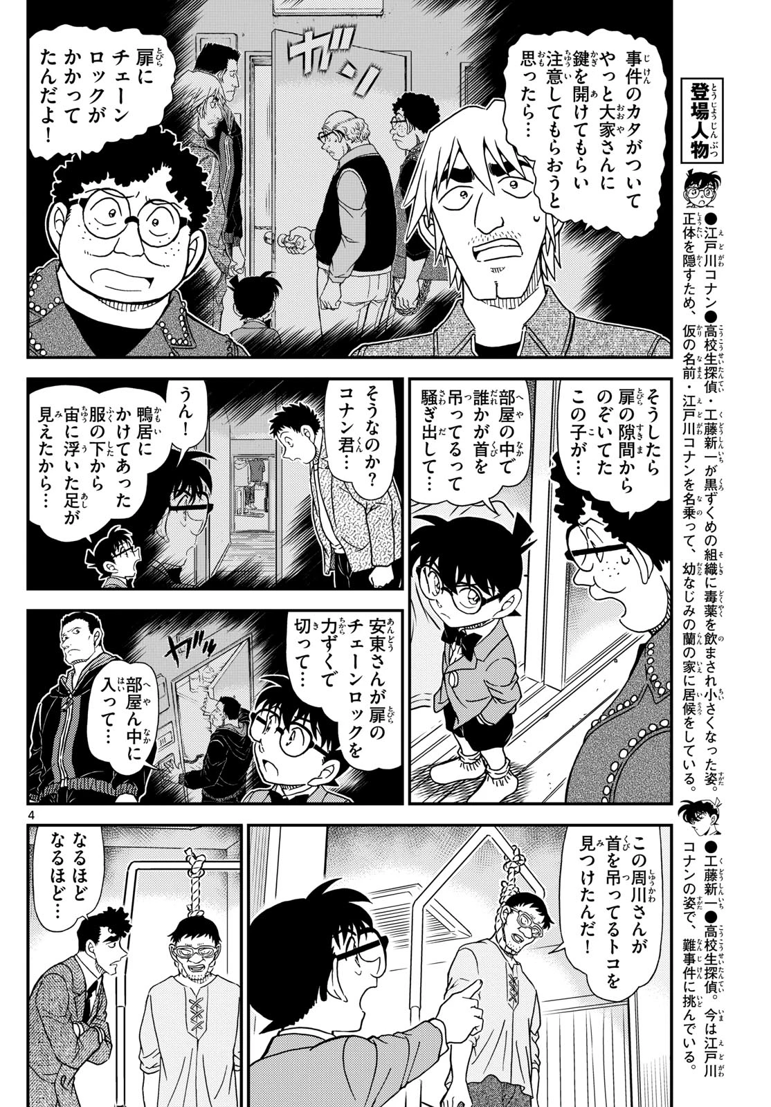 名探偵コナン 第1148話 - 4
