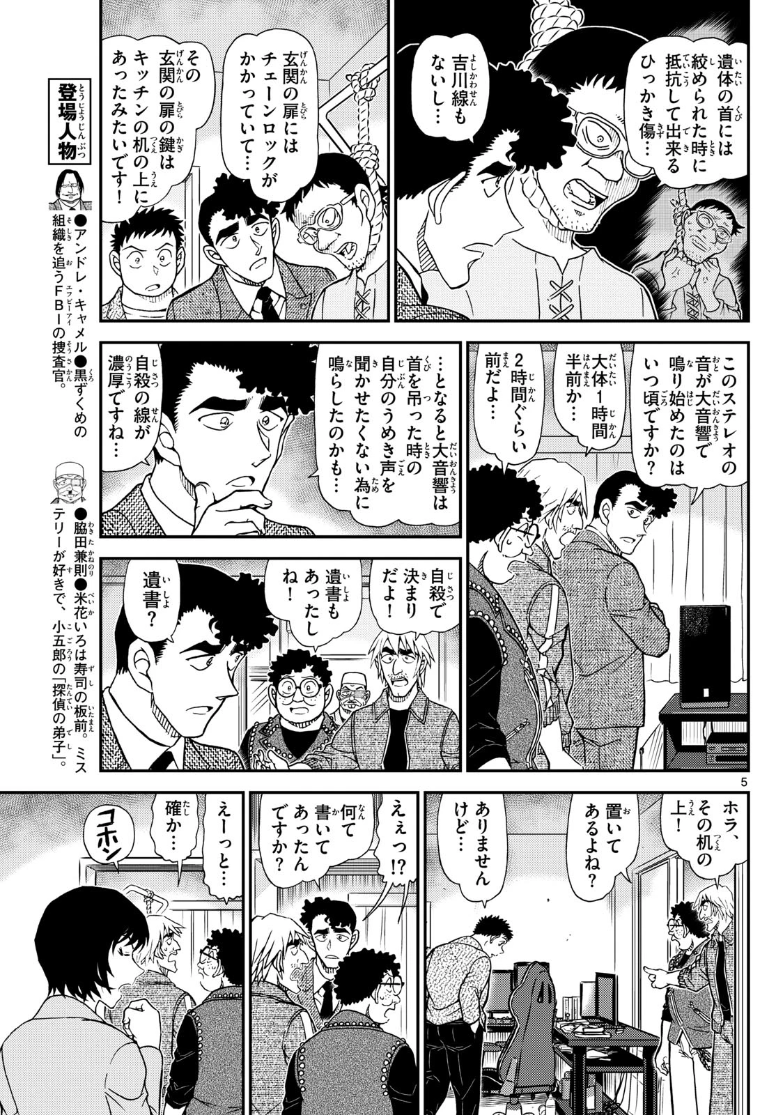 名探偵コナン 第1148話 - 5