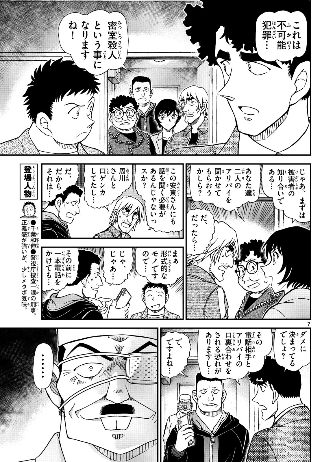 名探偵コナン 第1148話 - 7