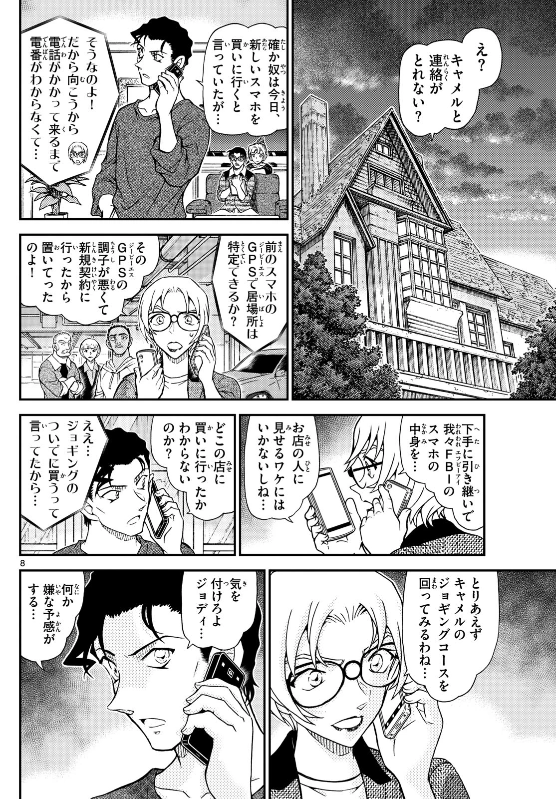 名探偵コナン 第1148話 - 8