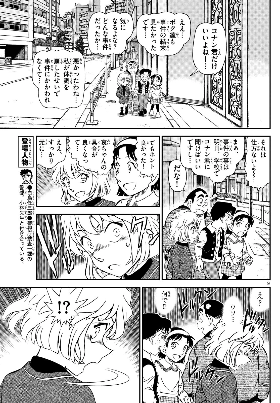 名探偵コナン 第1148話 - 9