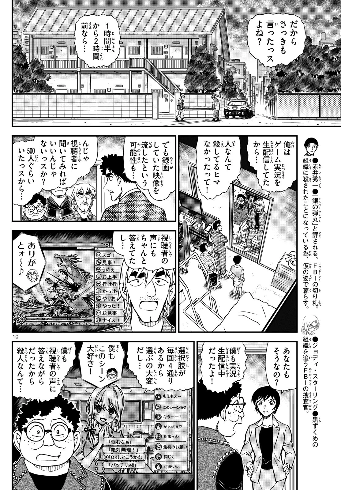 名探偵コナン 第1148話 - 10