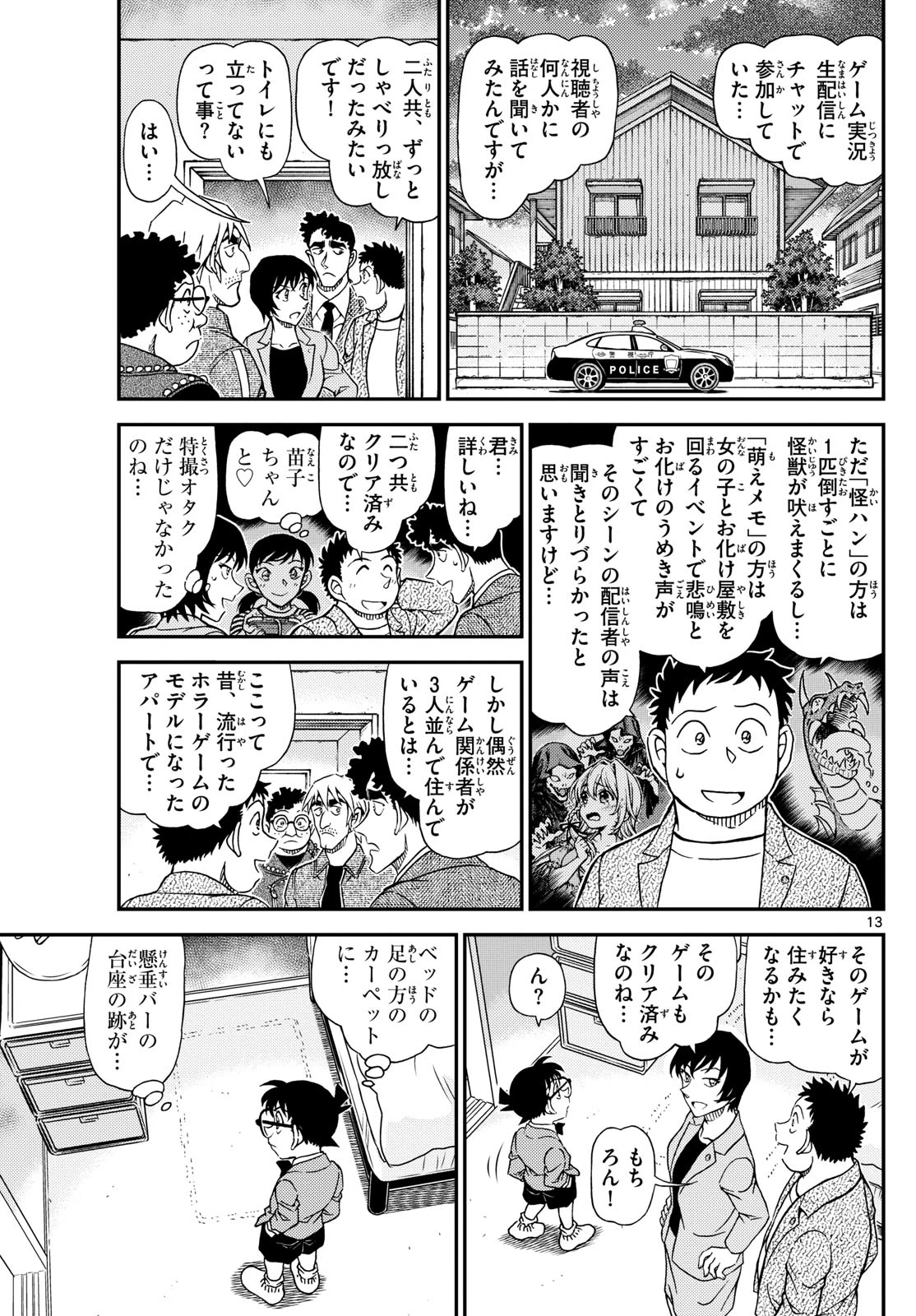 名探偵コナン 第1148話 - 13