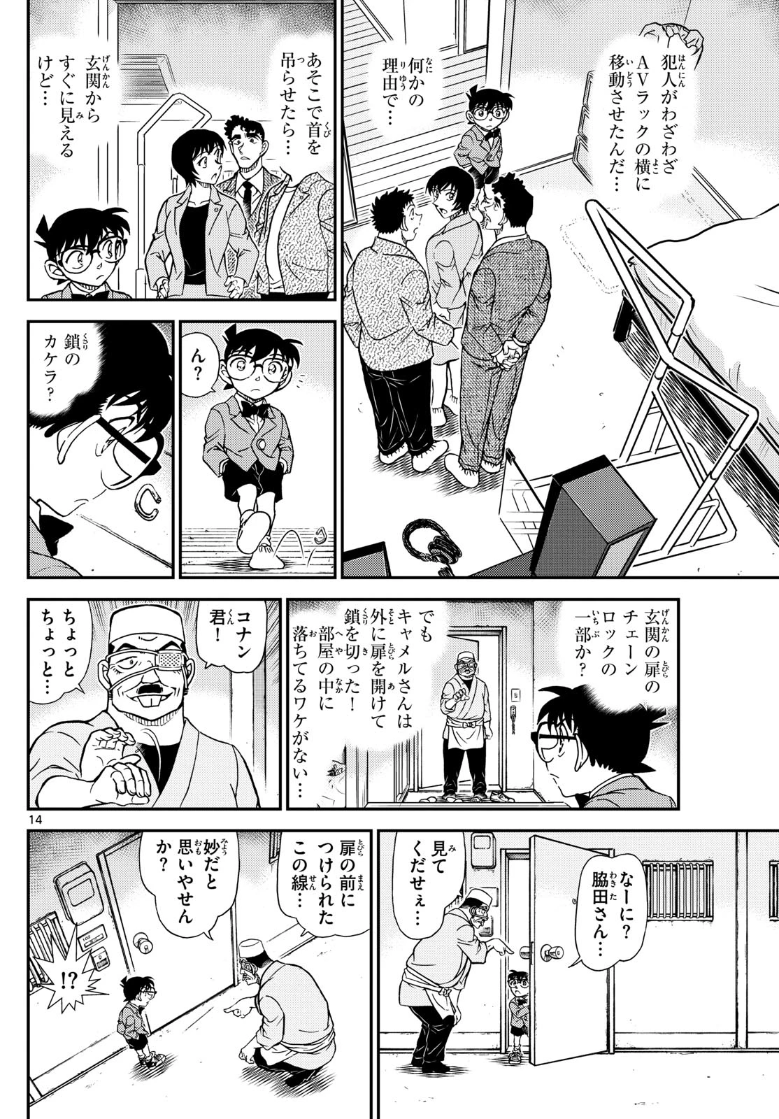 名探偵コナン 第1148話 - 14