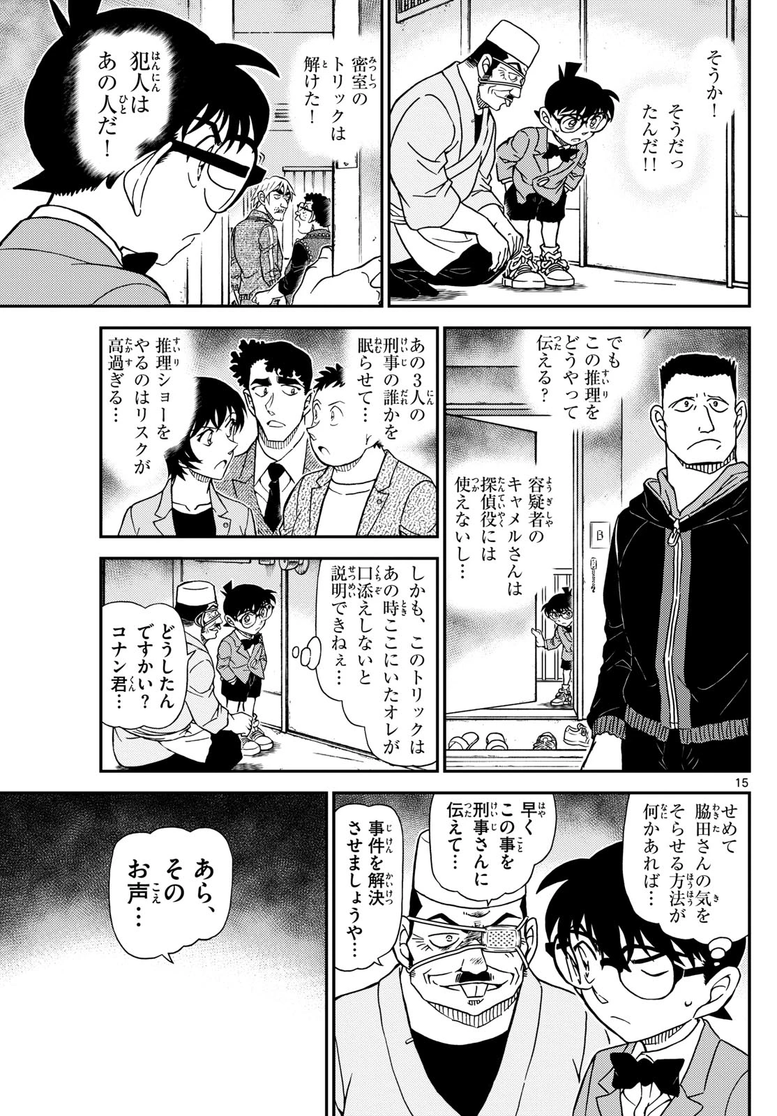 名探偵コナン 第1148話 - 15