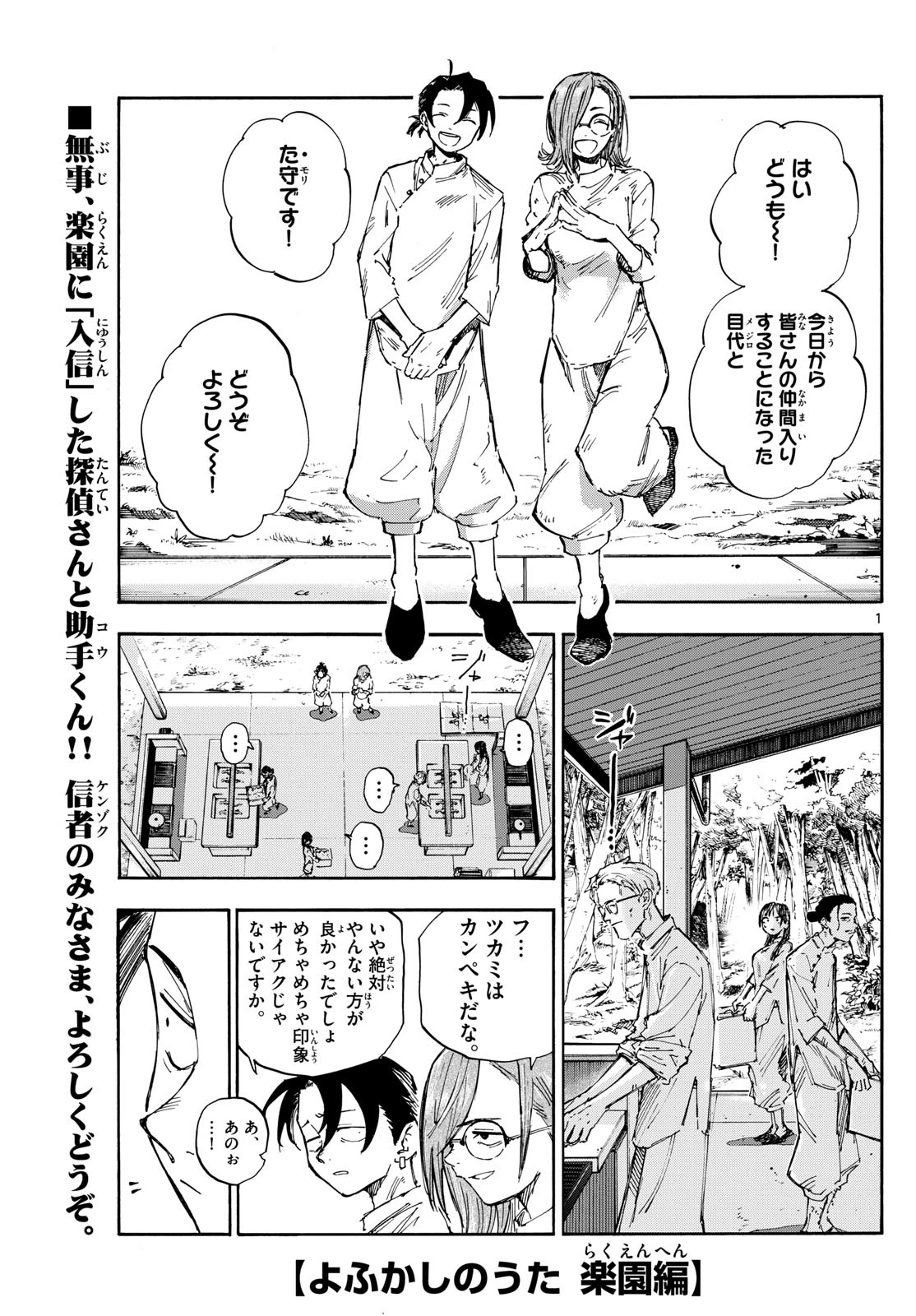 よふかしのうた -楽園編- 第4話 - 1