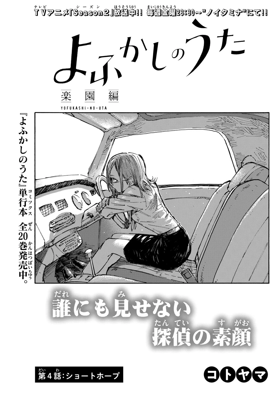 よふかしのうた -楽園編- 第4話 - 3