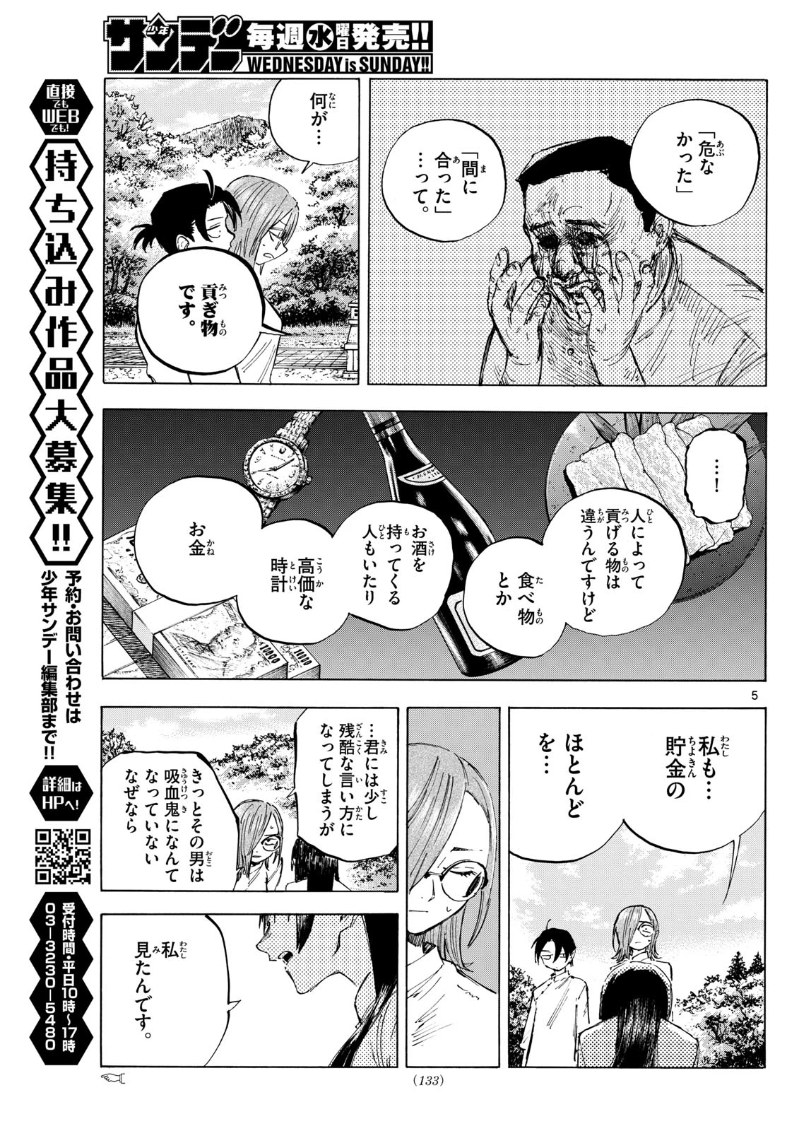 よふかしのうた -楽園編- 第4話 - 5